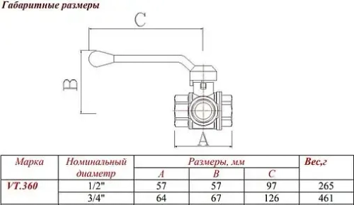 Кран шаровый трехходовой/L ½"в x ½"в x ½"в Valtec VT.360.N.04