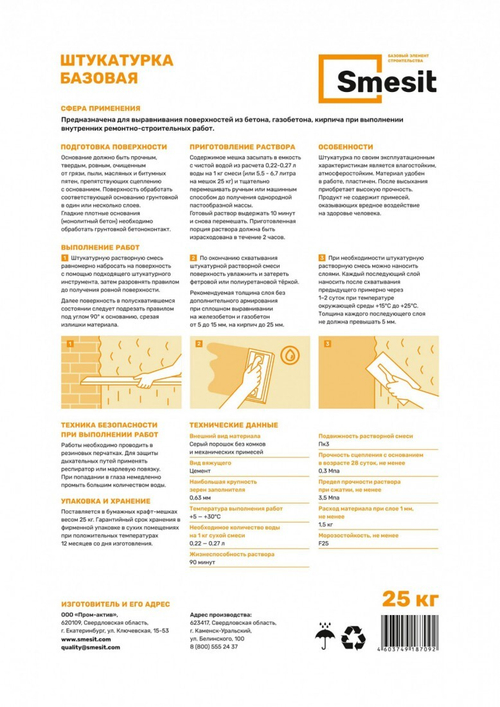Штукатурка цементная Smesit базовая 25 кг, 48 шт/поддон