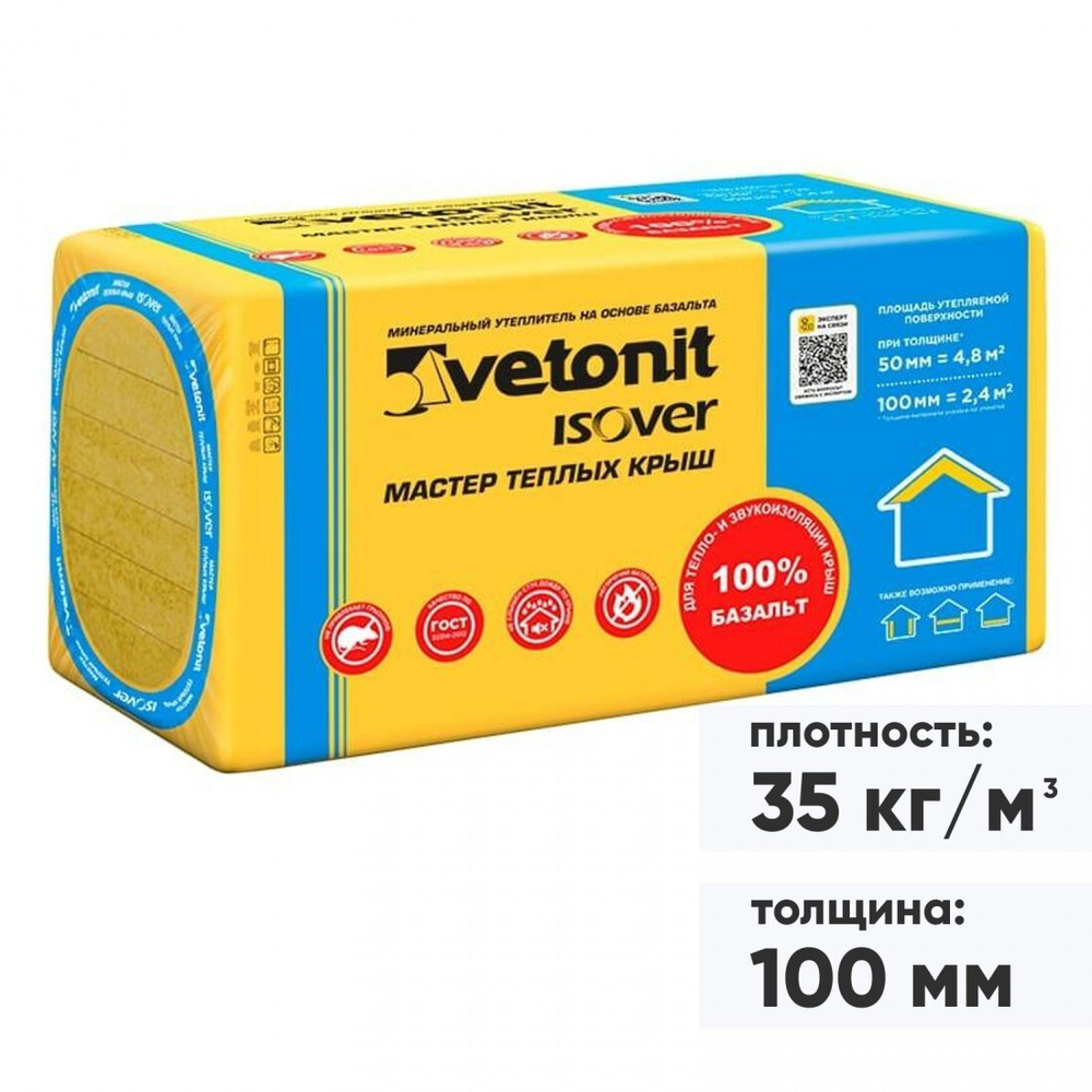 Минеральная вата Isover Мастер Теплых Крыш 35 кг/м3 1000х600х100 мм, 4 шт/упак