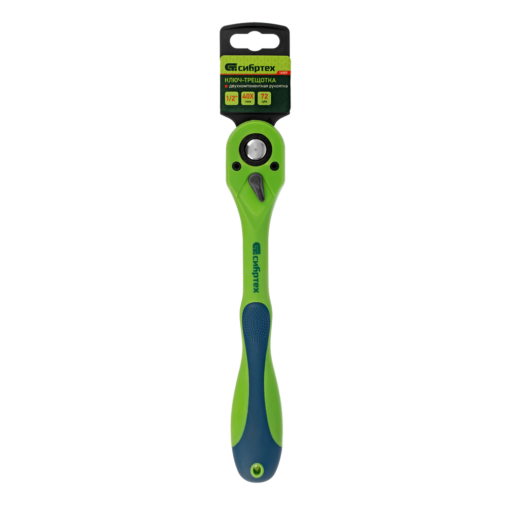Ключ-трещотка 1/2", CrV, 72 зуба, с быстрым сбросом Сибртех