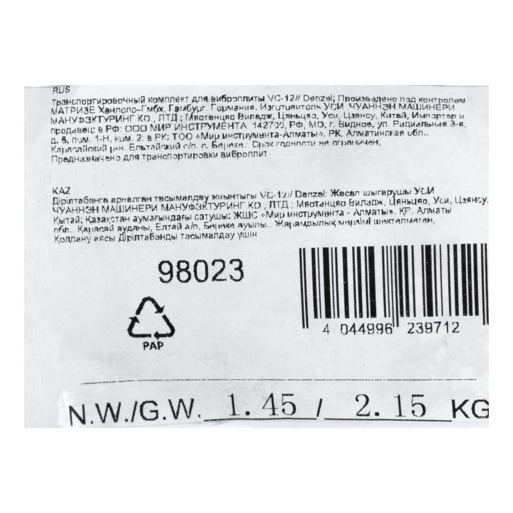 Транспортировочный комплект для виброплиты VC-12 Denzel