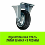 Опора неповоротная колесная HITCH 75*22 резина черная FC92