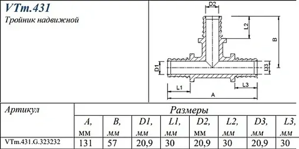 Тройник аксиальный соединительный 32мм Valtec VTm.431.BG.323232