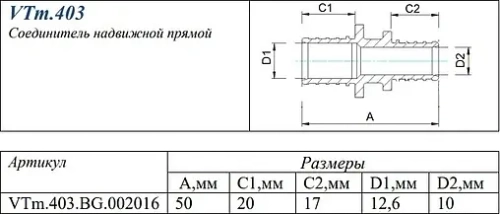Муфта аксиальная редукционная 20мм x 16мм Valtec VTm.403.BG.002016