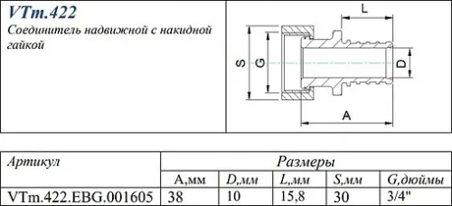 Муфта аксиальная с накидной гайкой 16мм x ¾"ек Valtec VTm.422.EBG.001605