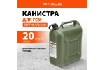Канистра для ГСМ вертикальная усиленная STELS