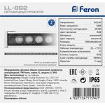 Светодиодный линейный прожектор с DMX Feron LL-892 36W RGB DC24V IP65 32259