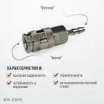 WDK-820SHA Пневматическое быстроразъемное соединение под елочку под шланг с внутренним сечением 6 мм