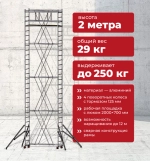 Вышка тура ВМС 700-2