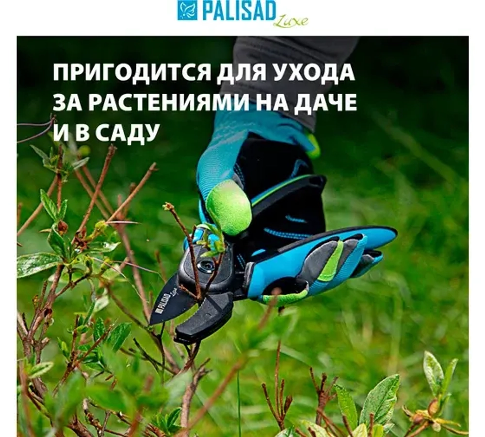 Секатор с наковальней PALISAD 220 мм, регулировка захвата