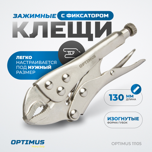 OPTIMUS 11105 Зажим сварочный американского типа, изогнутые губки 5"