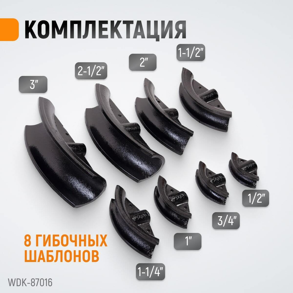 WDK-87016 Трубогиб гидравлический, 16 т, для труб 12.7-76.2 мм