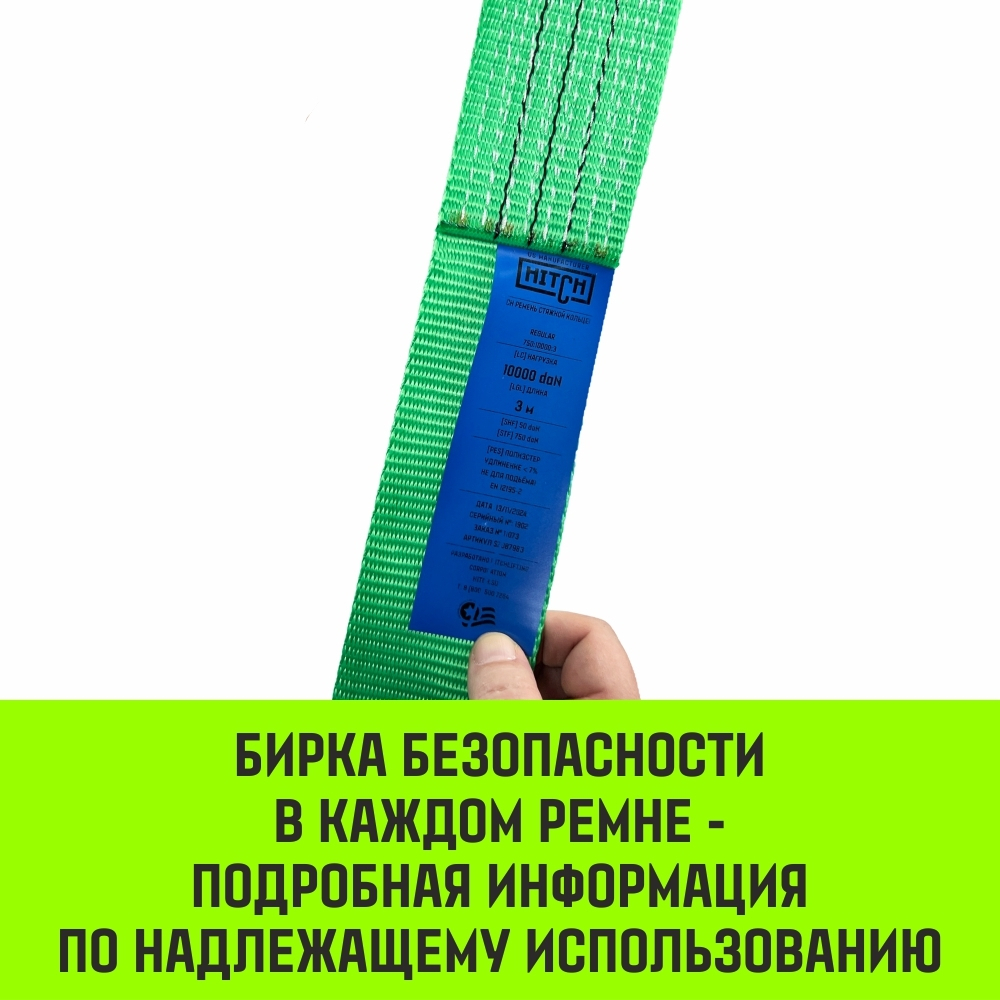 Ремень стяжной кольцевой с храповым механизмом HITCH REGULAR 25мм 1т 6м