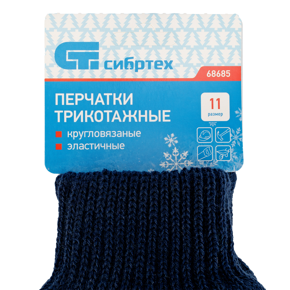 Перчатки трикотажные, акрил, двойные, синий, двойная манжета Россия Сибртех