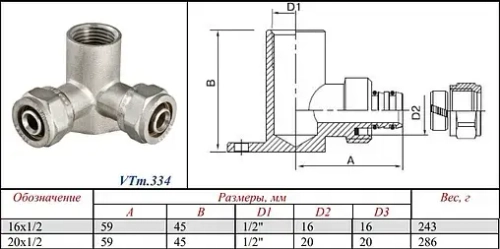 Водорозетка компрессионная проходная 20мм x ½"в x 20мм Valtec VTm.334.N.200420