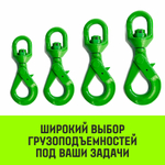 Крюк самозапирающийся поворотный HITCH, 6-T8 кл, 1.25 T