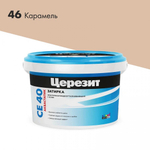 Затирка для плитки Церезит CE 40 Aquastatic №46 карамель, для швов до 10 мм, 2 кг, шт