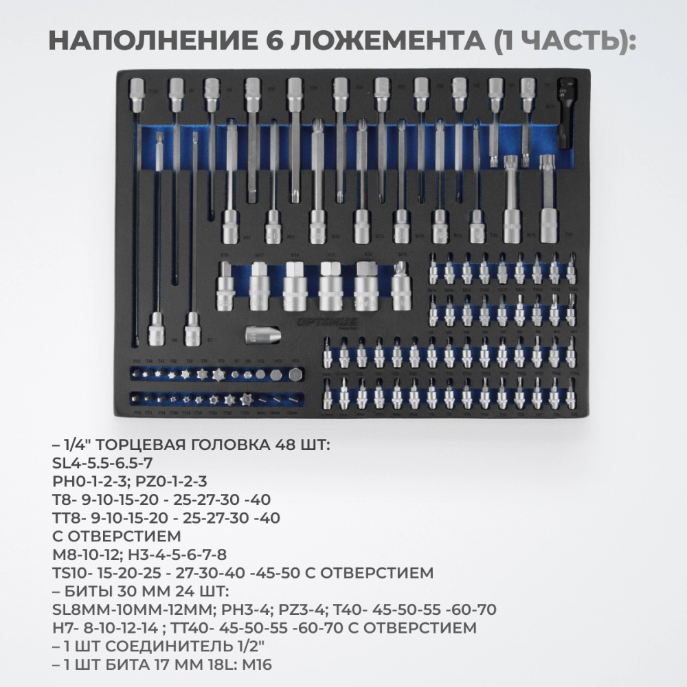 OPT-917P Тележка инструментальная, 7 полок с набором инструментов 312 пр, пластиковая столешница