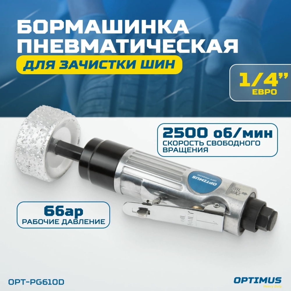 OPT-PG610D Бормашинка пневматическая 2500 об/мин, в комплекте с зачистным камнем