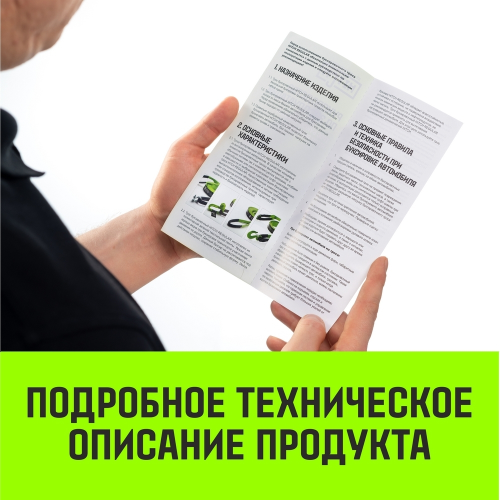Трос буксировочный HITCH REGULAR, масса авто 2,5т, разрывная 7,5т, 5,0м, лента 50мм, крюк-крюк