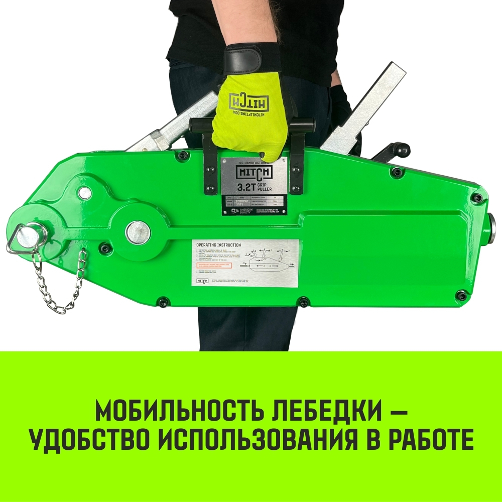 Лебедка рычажная МТМ HITCH GP300, 1.6 т, с канатом 20 м