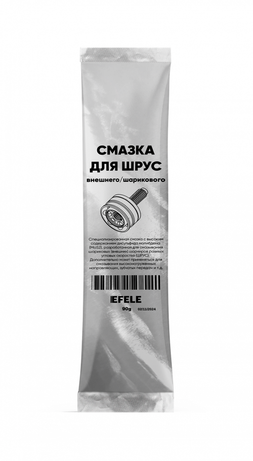 Смазка для ШРУС EFELE