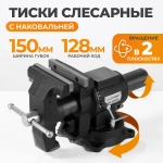 WDK-BV150D Профессиональные слесарные тиски 150 мм, регулировка в двух плоскостях 360 градусов