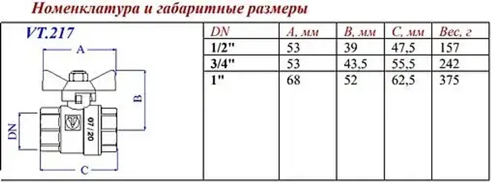 Кран шаровый ½"в x ½"в Valtec Base VT.217.N.04