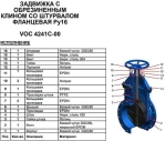Задвижка с обрезиненным клином фланцевая Ду50 Ру16 Tecofi VOC4241C-00EP0050