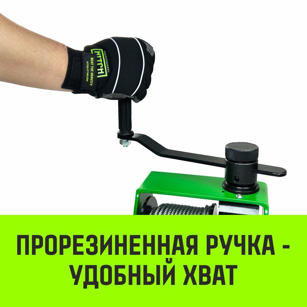 Лебедка ручная HITCH HWV тип VS 250кг 20м