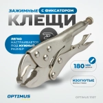 OPTIMUS 11107 Зажим сварочный американского типа, изогнутые губки 7"