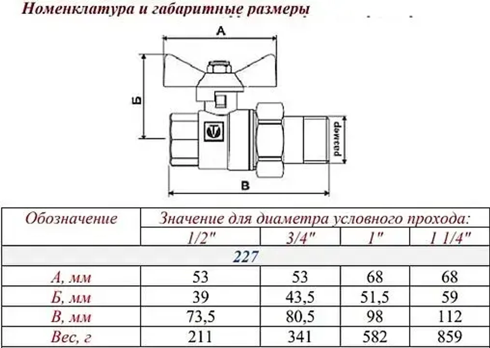 Кран шаровый с американкой 1¼"в x 1¼"н Valtec Base VT.227.N.07