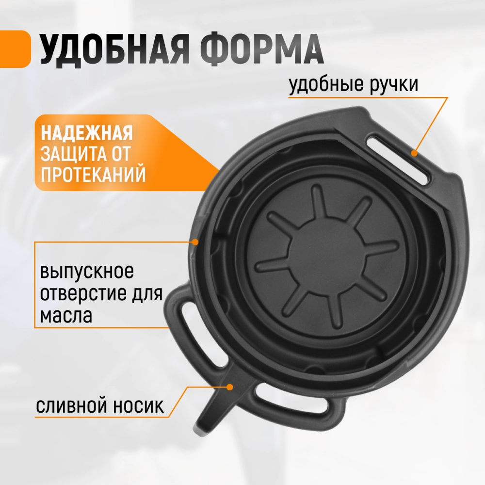 WDK-65260 Емкость для слива отработанного масла, 8 л