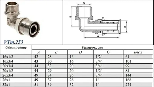 Уголок пресс переходной 32мм x 1"н Valtec VTm.253.N.003206