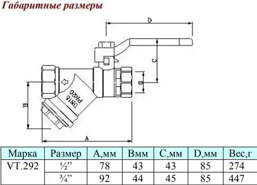 Кран шаровый с фильтром ¾"в x ¾"в Valtec Combi VT.292.N.05