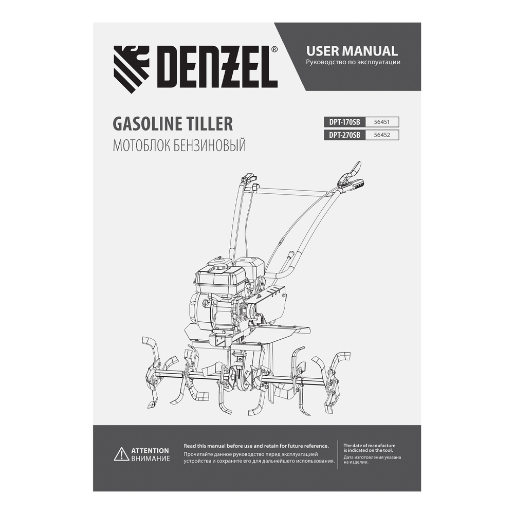 Мотоблок DPT-270SB, 7 л.с., ремен.сцеп, фрез 3х4, ШОМ, без колес, передачи 2В/1Н Denzel