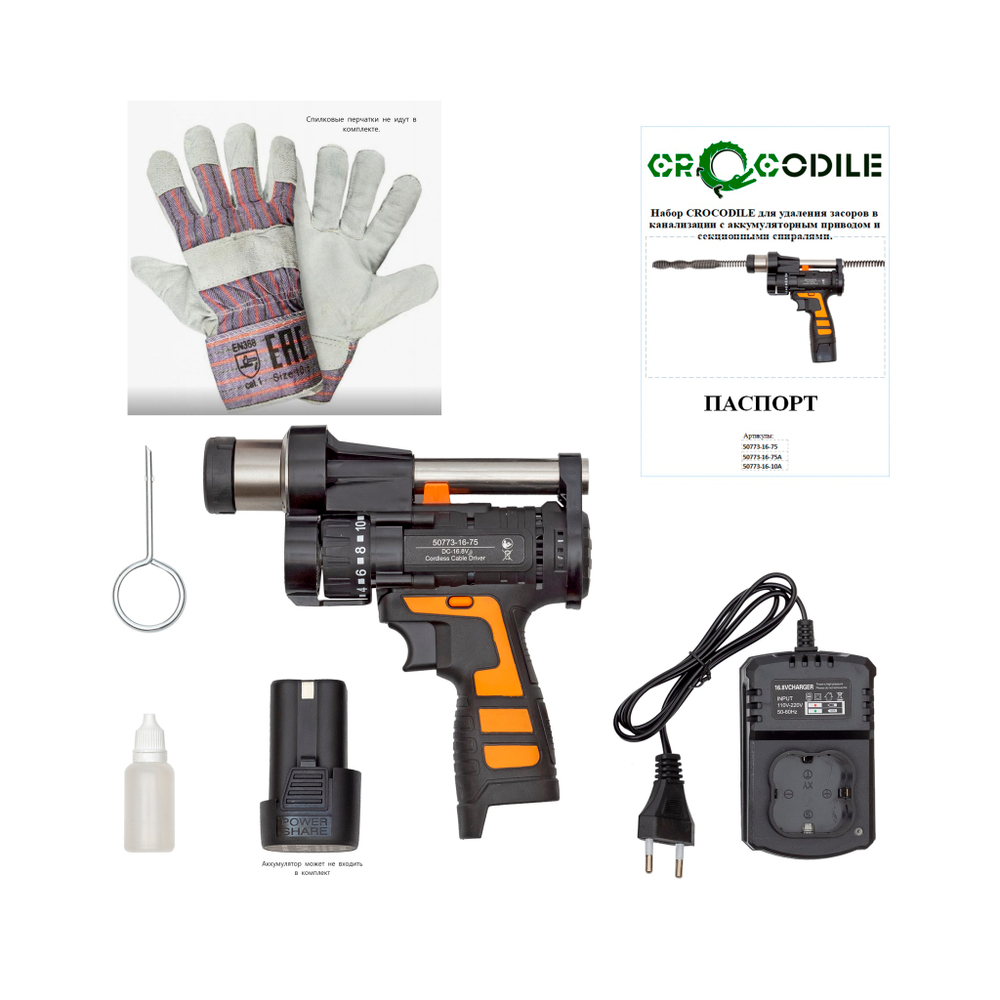 CROCODILE Набор для прочистки канализации до 110мм до 7,6 метров с аккумулятором. 50773-16-75А