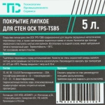 TPS-PSC5 Липкое водорастворимое покрытие для стен окрасочных камер, 5 л