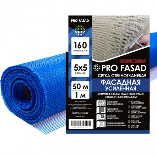 Сетка стеклотканевая фасадная Pro Fasad, ячейка 5х5 мм, 160 гр/м2, 1х50 м, рул