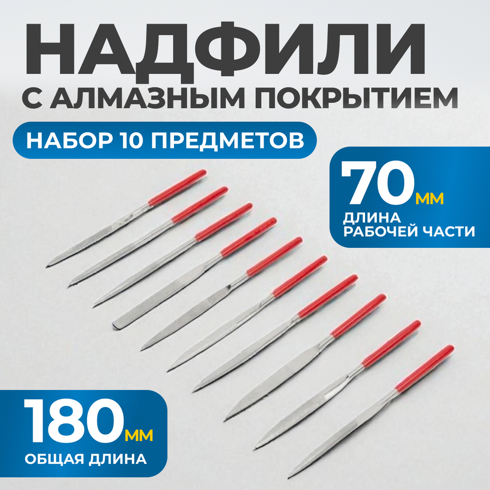 OPT-NF10 Набор надфилей с алмазным покрытием 10шт.