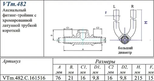 Трубка аксиальная для подключения радиатора проходная 16мм x 15мм x 16мм L-300мм Valtec VTm.482.C.161516