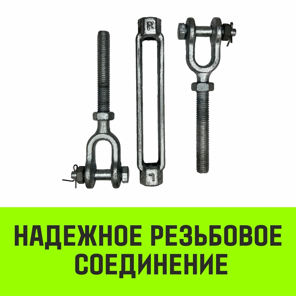 Талреп такелажный вилка-вилка HITCH, 1х24, 4500 кг