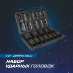 OPT-40112 Набор ударных головок 1/2", 10-24 мм, 10 предметов
