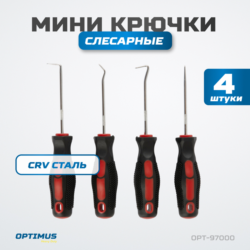 OPT-97000 Набор мини крючков слесарных 4 шт