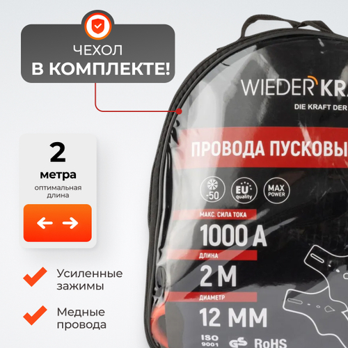 WDK-BC1020 Провода пусковые (крокодилы) 1000А, 2 м