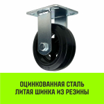 Опора неповоротная колесная большегрузная HITCH 100*50 резина черная FCd46