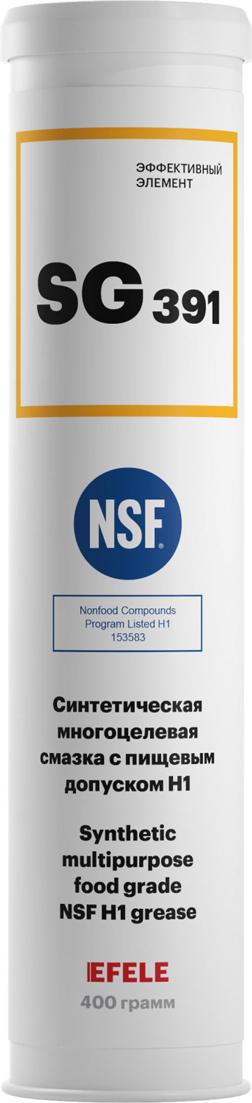 Многоцелевая пластичная смазка EFELE SG-391 с пищевым допуском NSF H1