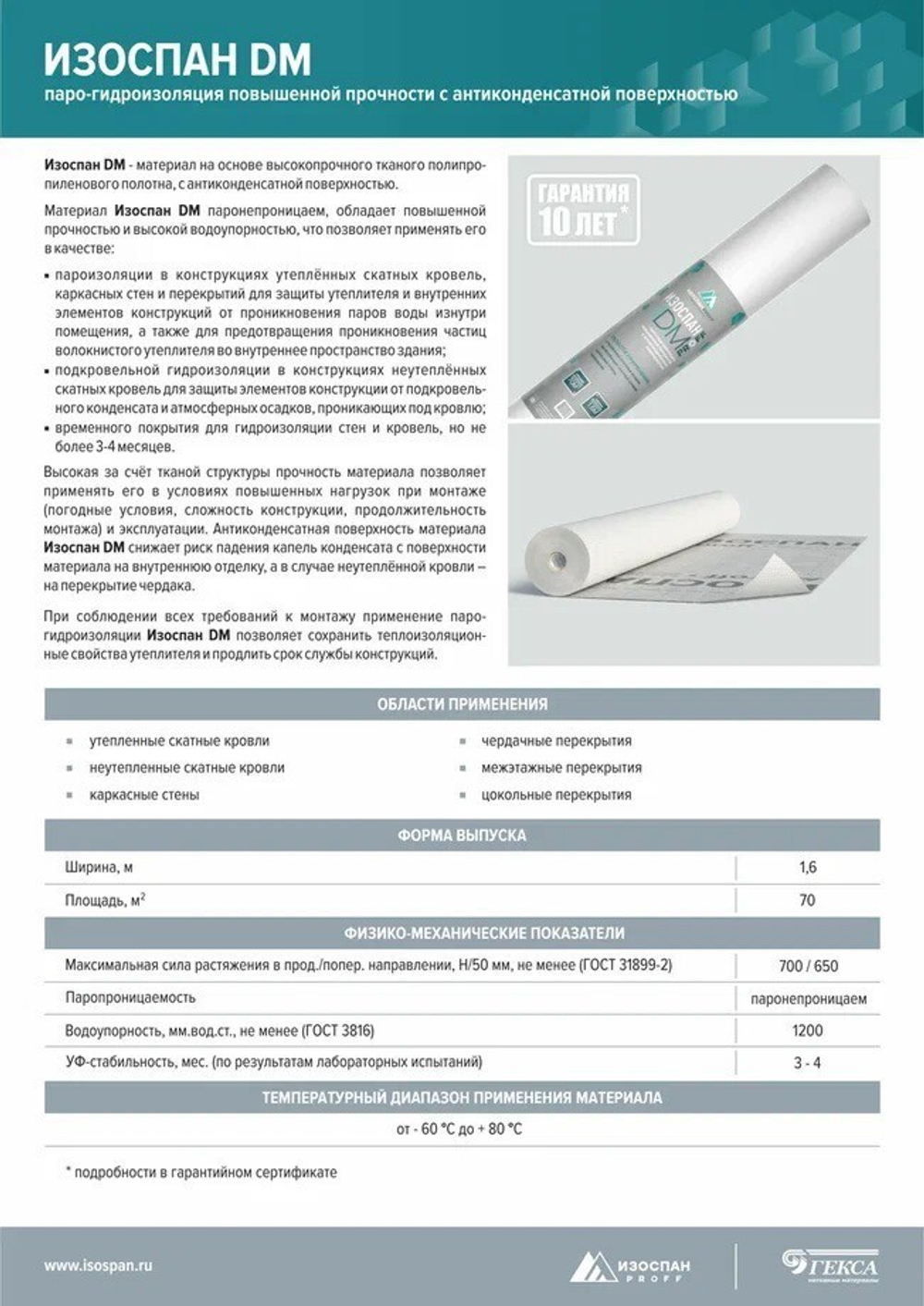 Паро-гидроизоляционная пленка Изоспан DM PROFF повышенной прочности антиконденсатная поверхность 70 м2, рул