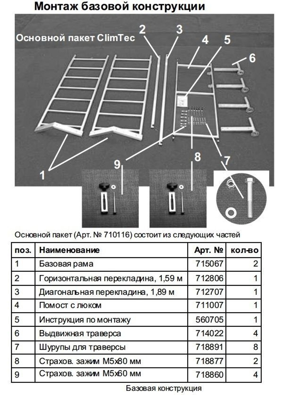CLIMTEC Передвижные подмости, 2-я надстройка
