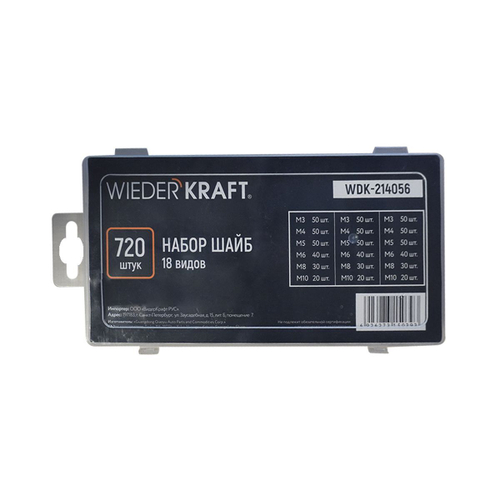 WDK-214056 Набор шайб 18 видов, 720 шт